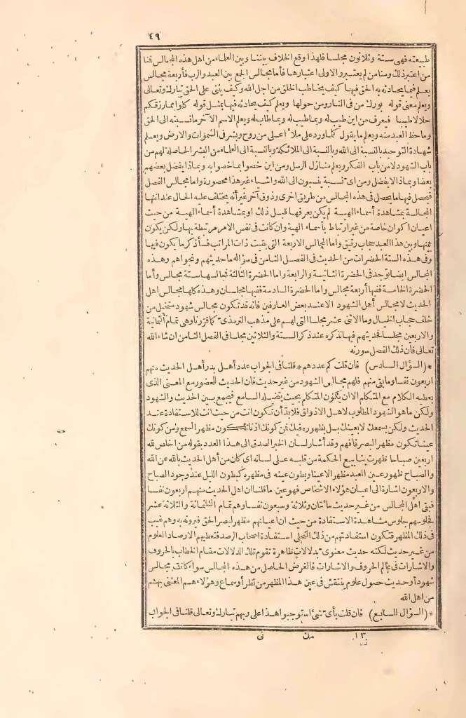 futmak.com - الصفحة 49 - من الجزء الثاني من طبعة بولاق الأولى